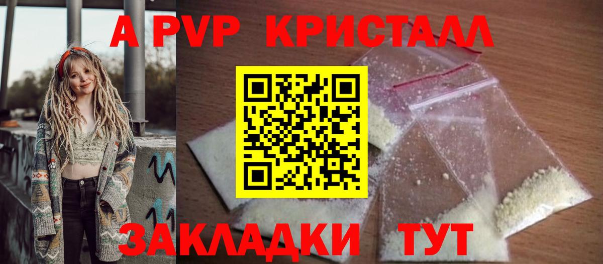 А ПВП  Вход с VPN  Кинель  А ПВП кристаллы  A PVP Соль 