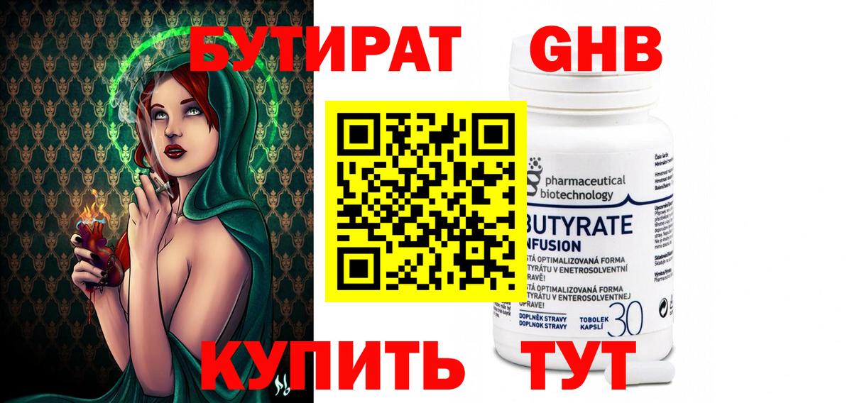 Бутират 99% Кинель