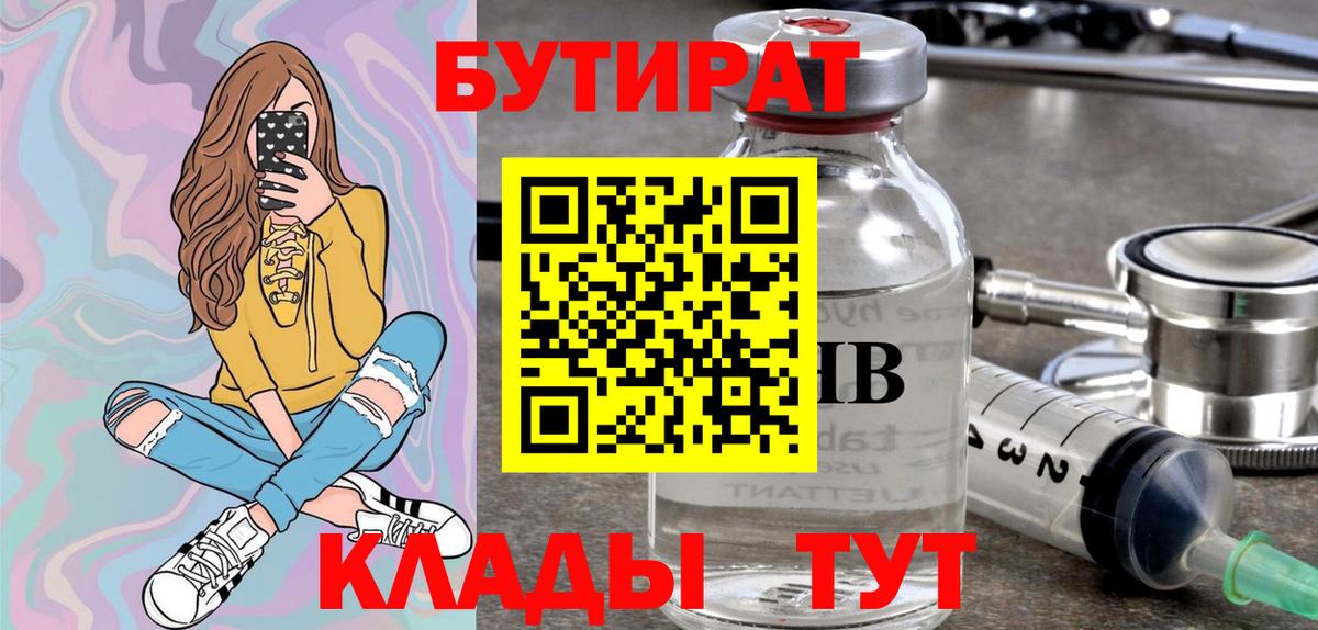 Кинель  БУТИРАТ оксана  Вход с VPN 