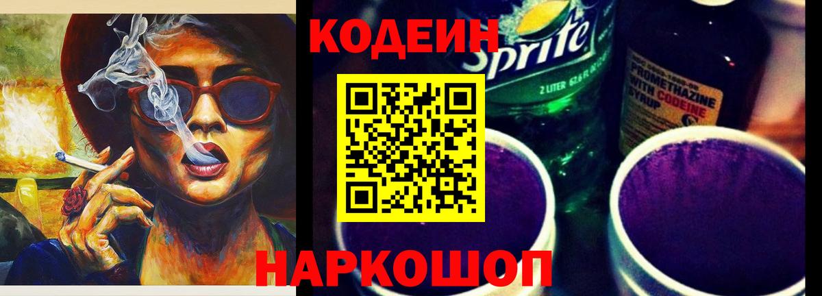 Кодеиновый сироп Lean напиток Lean (лин) Кинель