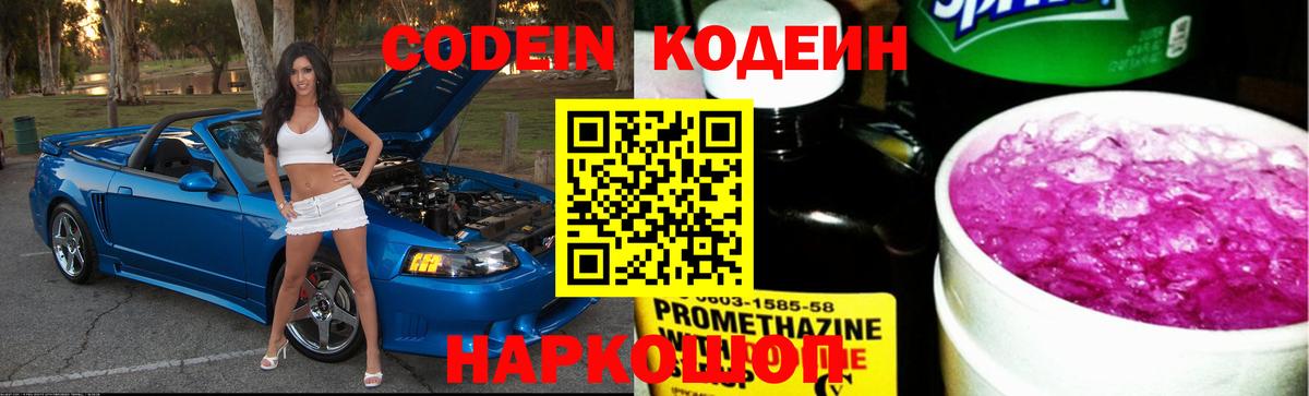 Codein Purple Drank  Кодеин Purple Drank  Кинель  Вход с VPN 