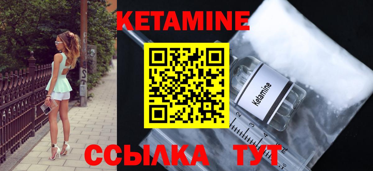 КЕТАМИН VHQ Кинель