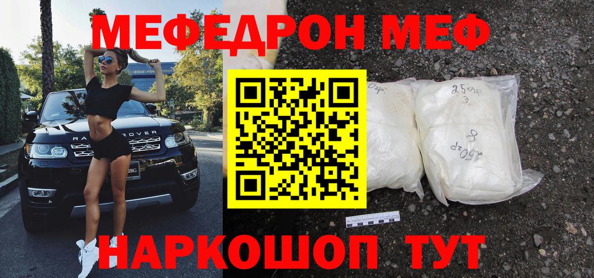 Кинель  МЯУ-МЯУ VHQ  Мефедрон 4 MMC  Меф  Вход с VPN 